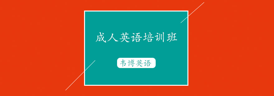 成人英语课堂实景