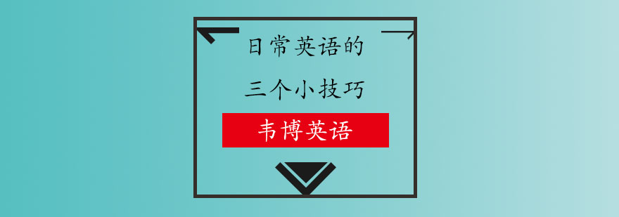 英语学习场景