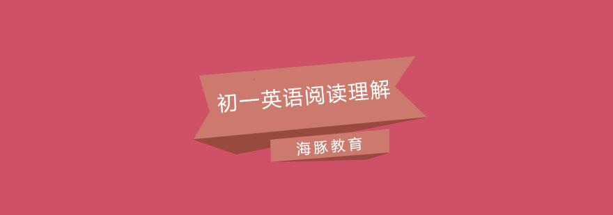 英语阅读技巧解析