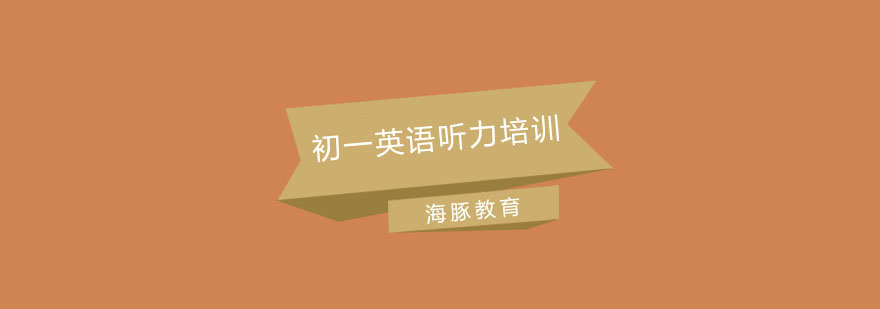 英语听力训练场景