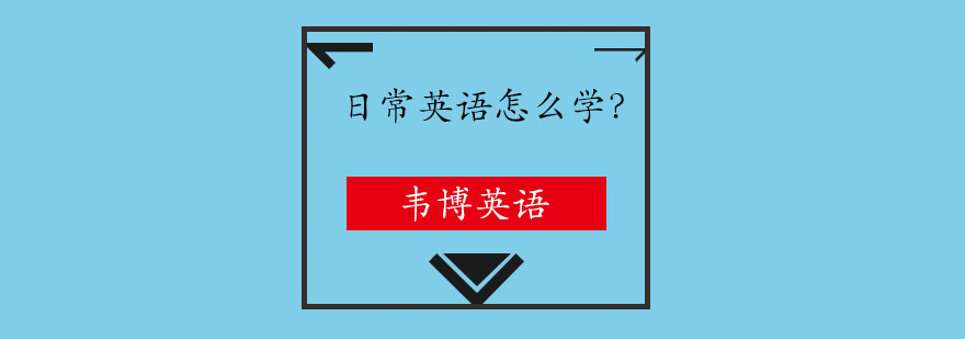 英语学习场景