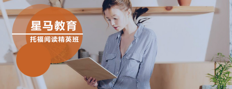 托福阅读技巧演示