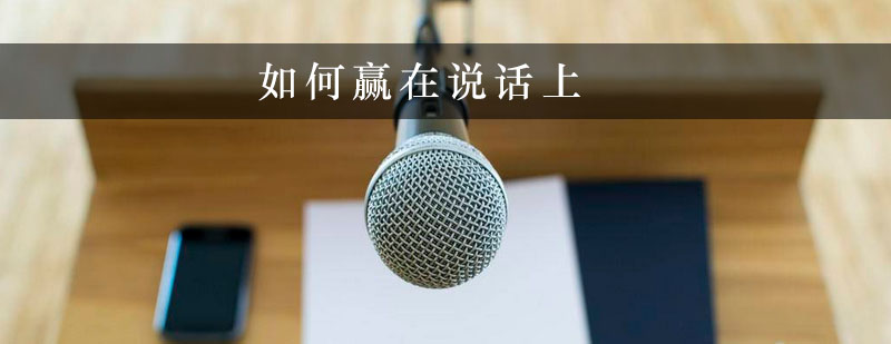 沟通技巧示意图
