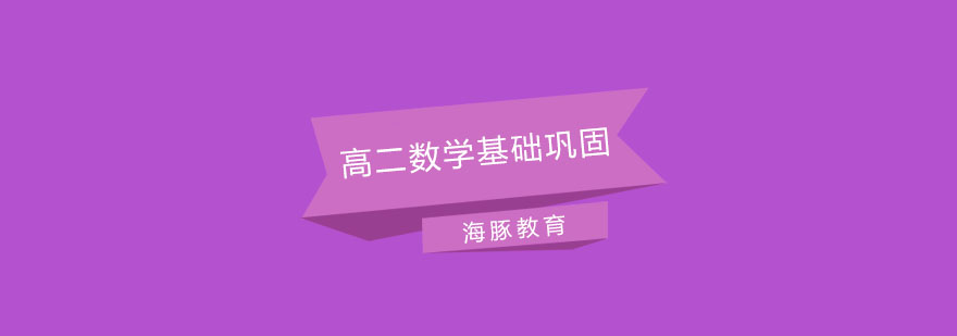 数学特训课程体系