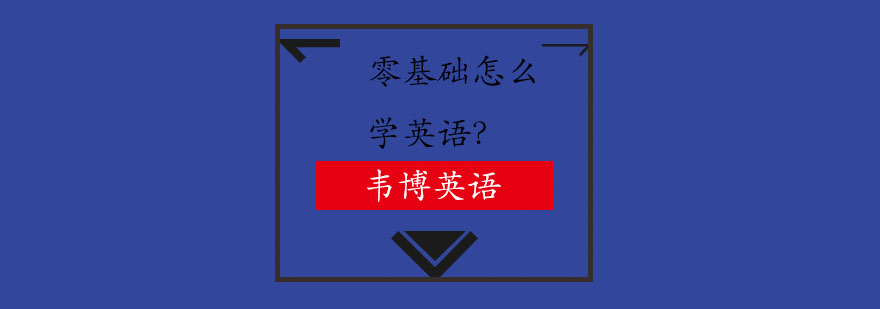英语发音示意图