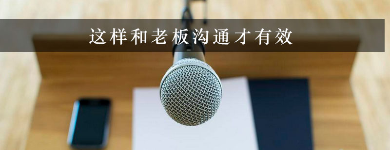 职场沟通示意图