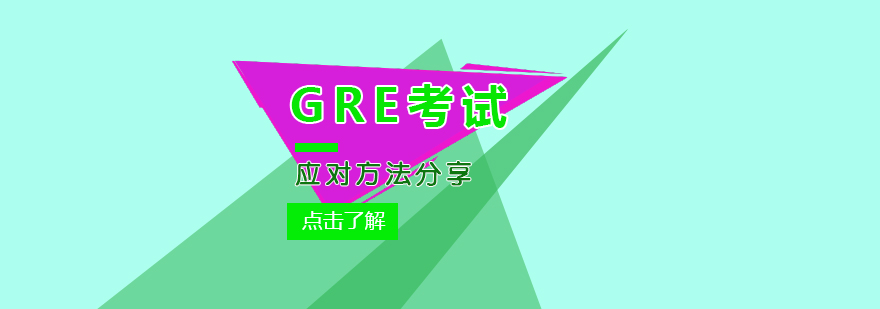 GRE考試時間規(guī)劃示意圖