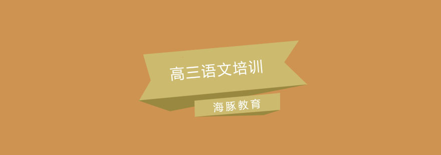 南京高三语文培训课堂实景