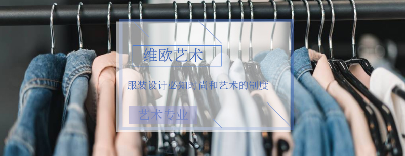 国际服装设计教育制度解析