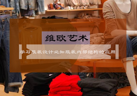 服装设计深层解析：非对称结构应用精要