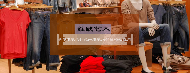非对称服装设计结构分析