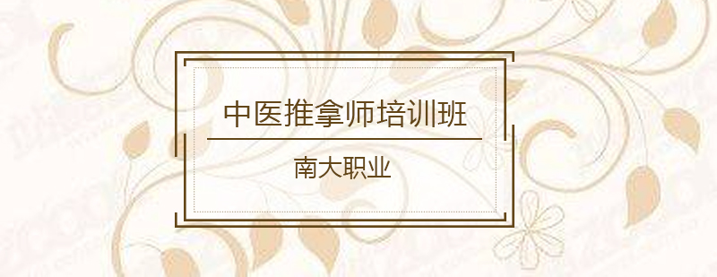 推拿实训课堂