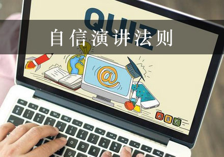 公众表达心理建设与实战技巧精要
