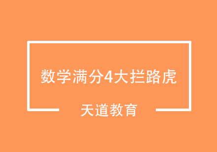 攻克GRE数学满分的四大核心挑战解析
