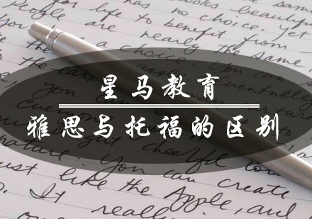 雅思托福全方位对比指南：考试机制与适用人群深度解析