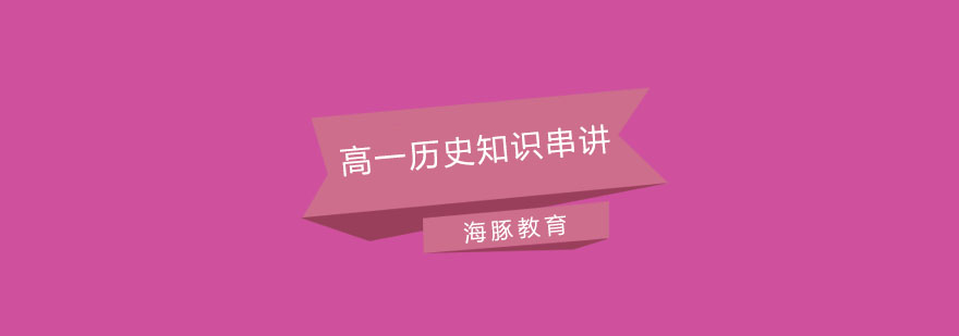 历史知识体系构建