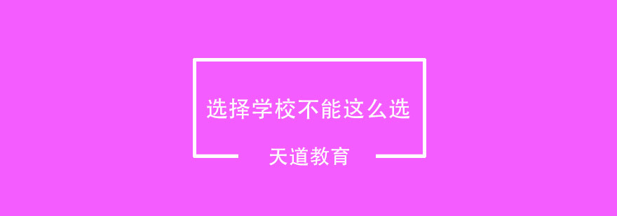 美国中学选择策略