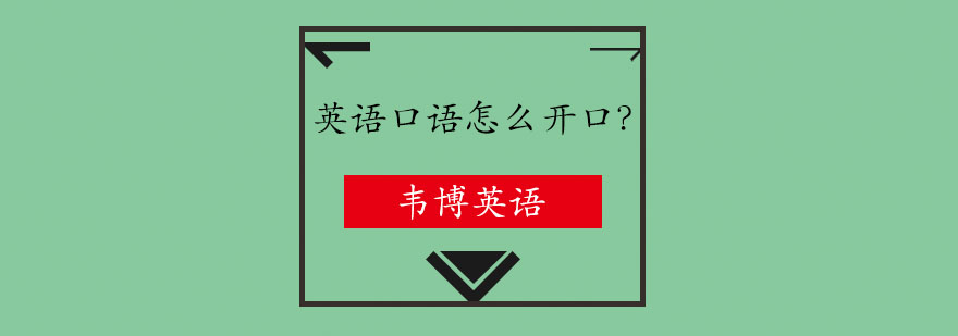 英语口语训练场景