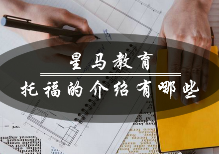 托福考试全解析：备考指南与政策解读