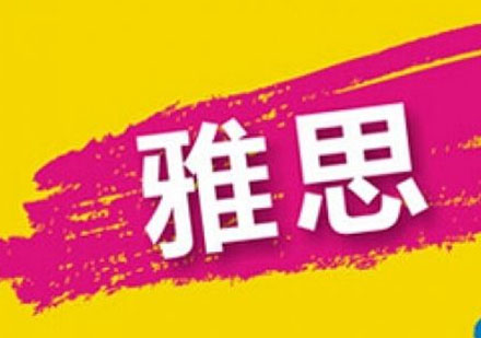 雅思听力备考核心指南
