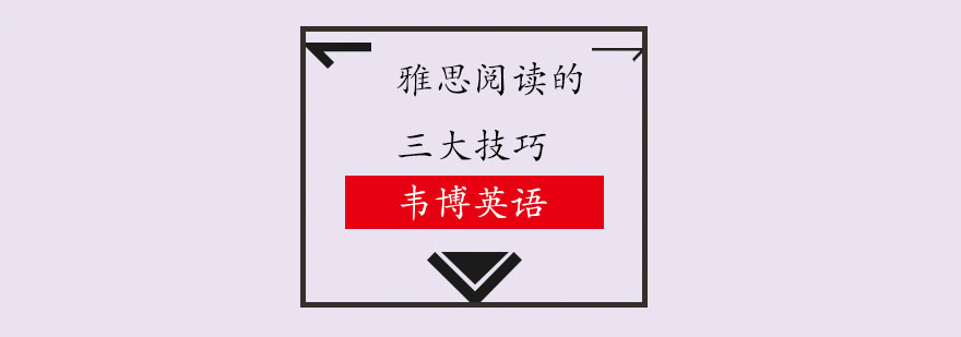 雅思阅读课堂实景