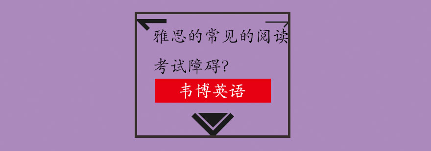雅思阅读能力提升