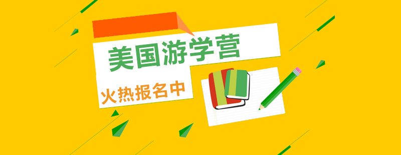 美國游學(xué)軍事訓(xùn)練實(shí)拍