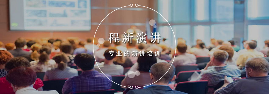 演讲培训场景