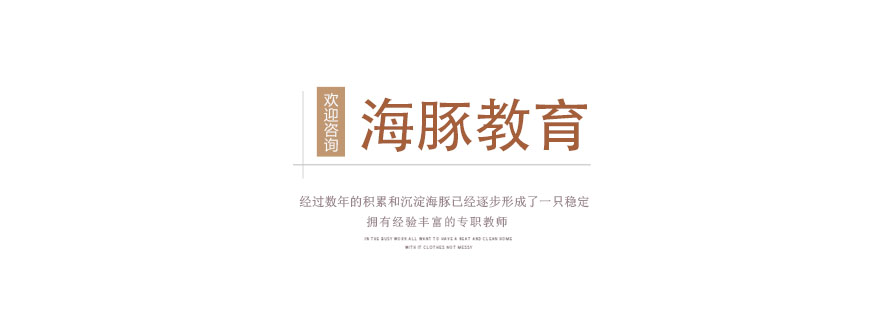 海豚教育课堂实景