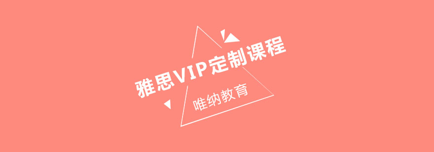 雅思定制课程示意图
