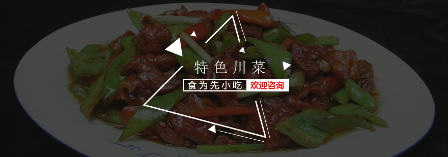 川菜培训实操课堂