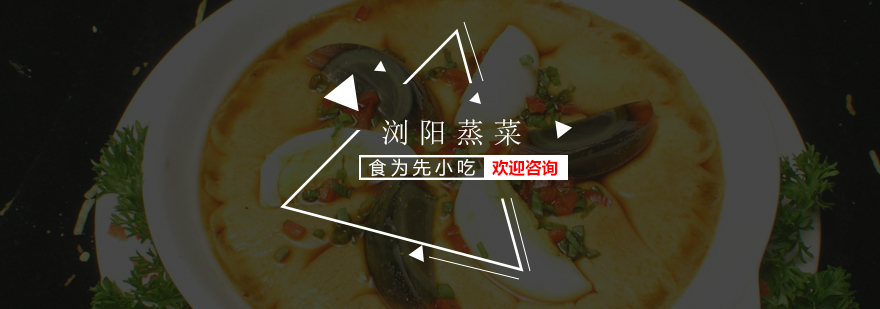 浏阳蒸菜制作现场