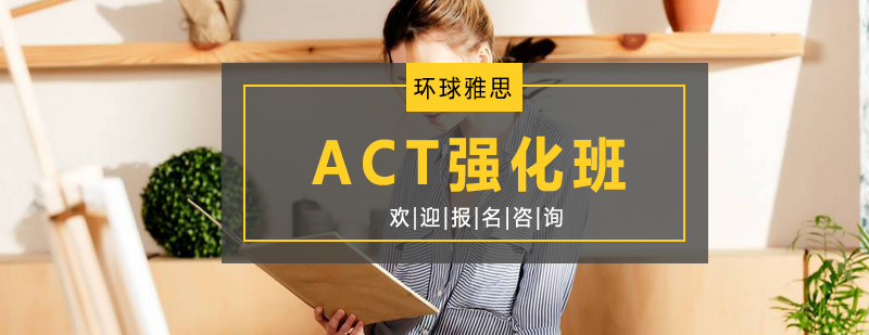 ACT强化班教学场景