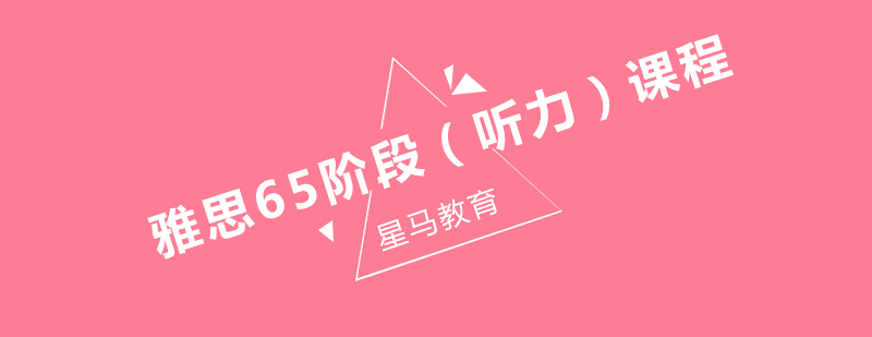 雅思聽力訓(xùn)練場景