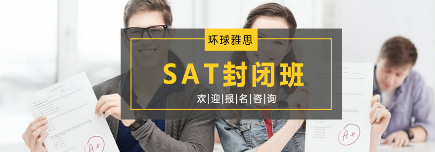 SAT封闭班教学环境