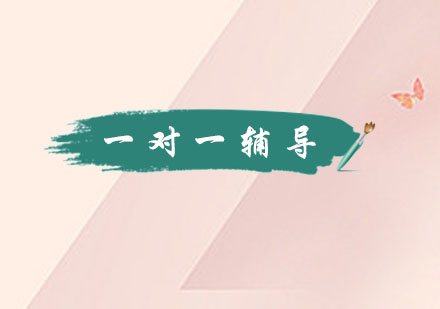 数学一对一辅导课程