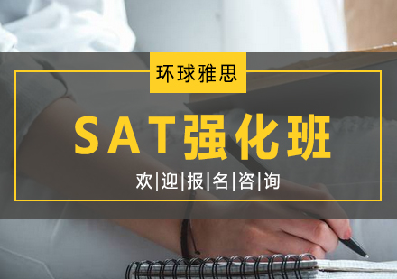 SAT强化班