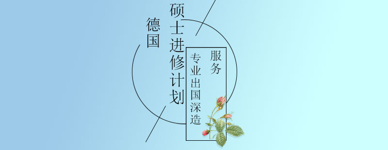 德国校园实景