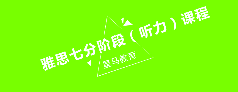 雅思聽力訓(xùn)練場景
