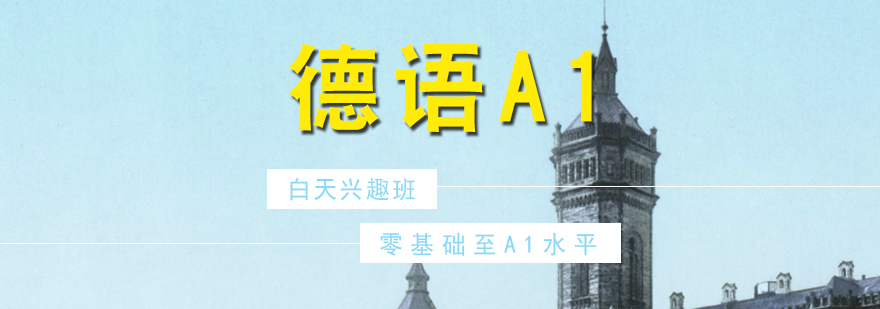 德語基礎(chǔ)課程展示