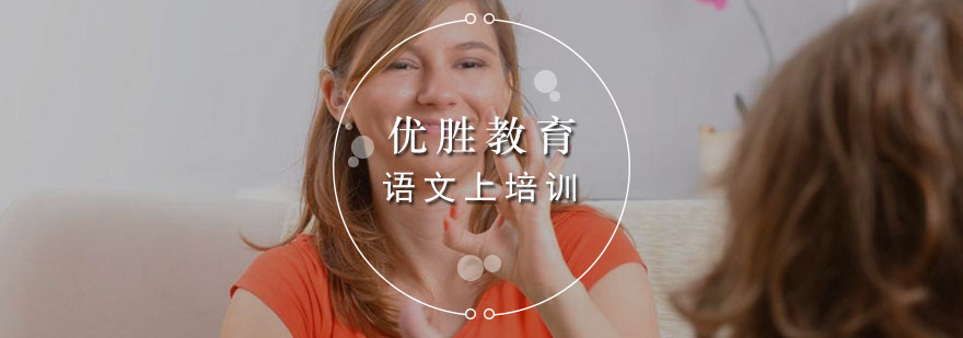语文上培训