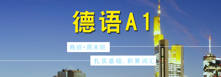 德語AI晚班周末課程
