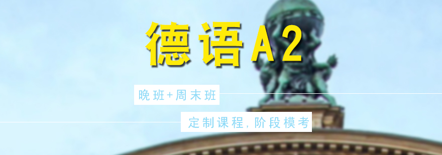 德語晚間課程場景