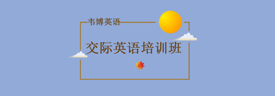 外教英语课堂
