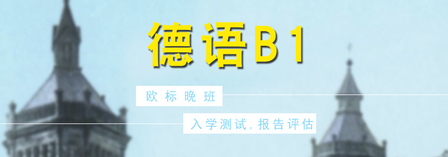 德語晚班課堂實(shí)景