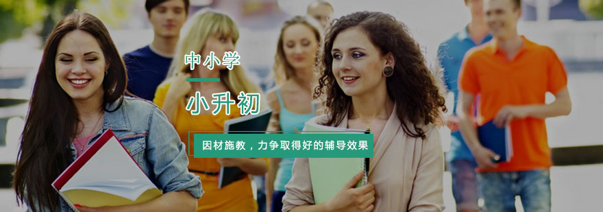 小升初衔接课程示意图