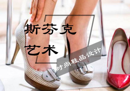 时尚鞋品设计辅导班
