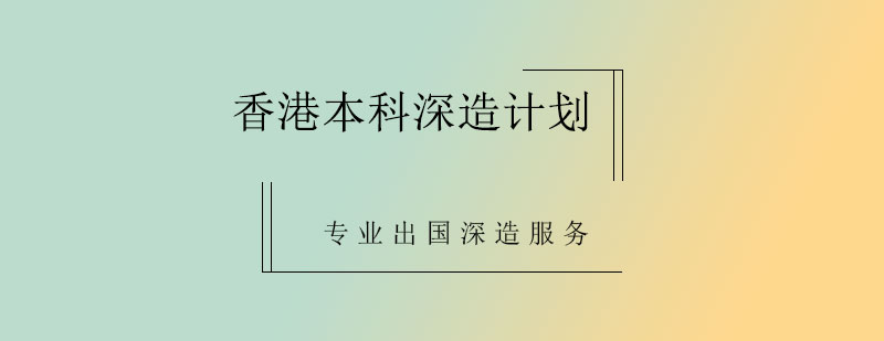 香港高校全景