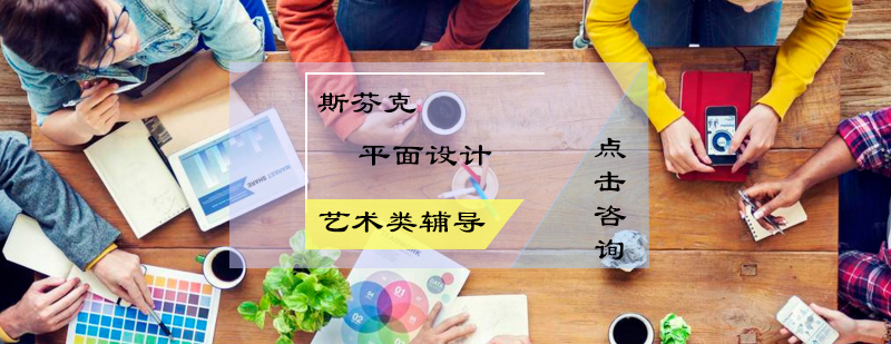 平面设计系统课程