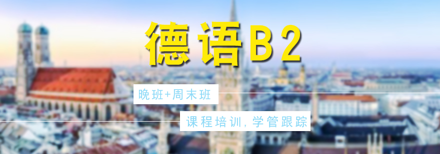 德語進階課程教學實景